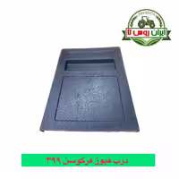 درب جعبه فیوز تراکتورفرگوسن 399 پلاستیکی - ایران روس تا