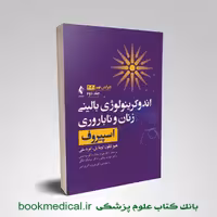 اندوکرینولوژی بالینی زنان و ناباروری اسپیروف 2020 جلد دوم