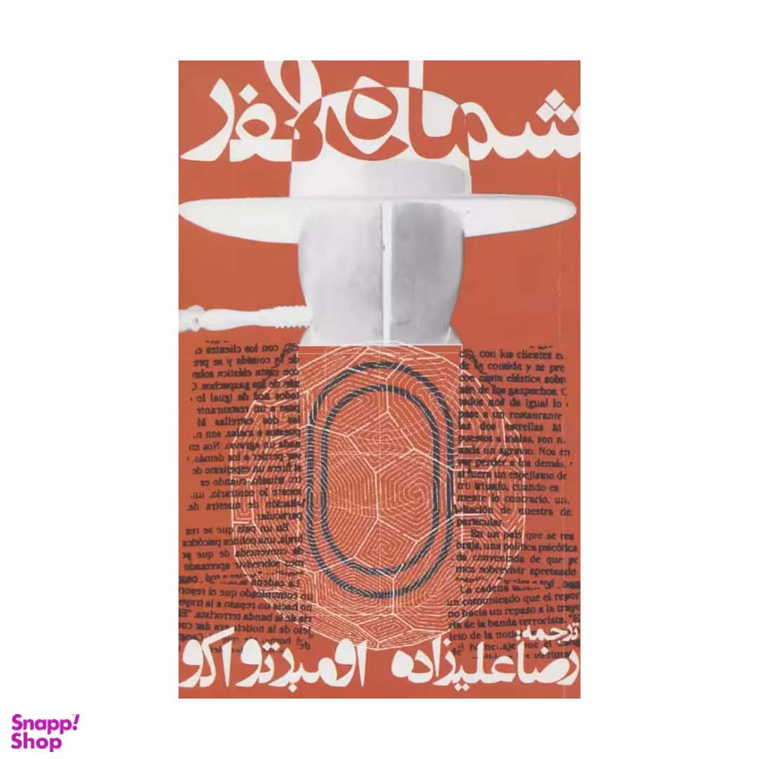 کتاب شماره صفر اثر اومبرتو اکو انتشارات روزنه