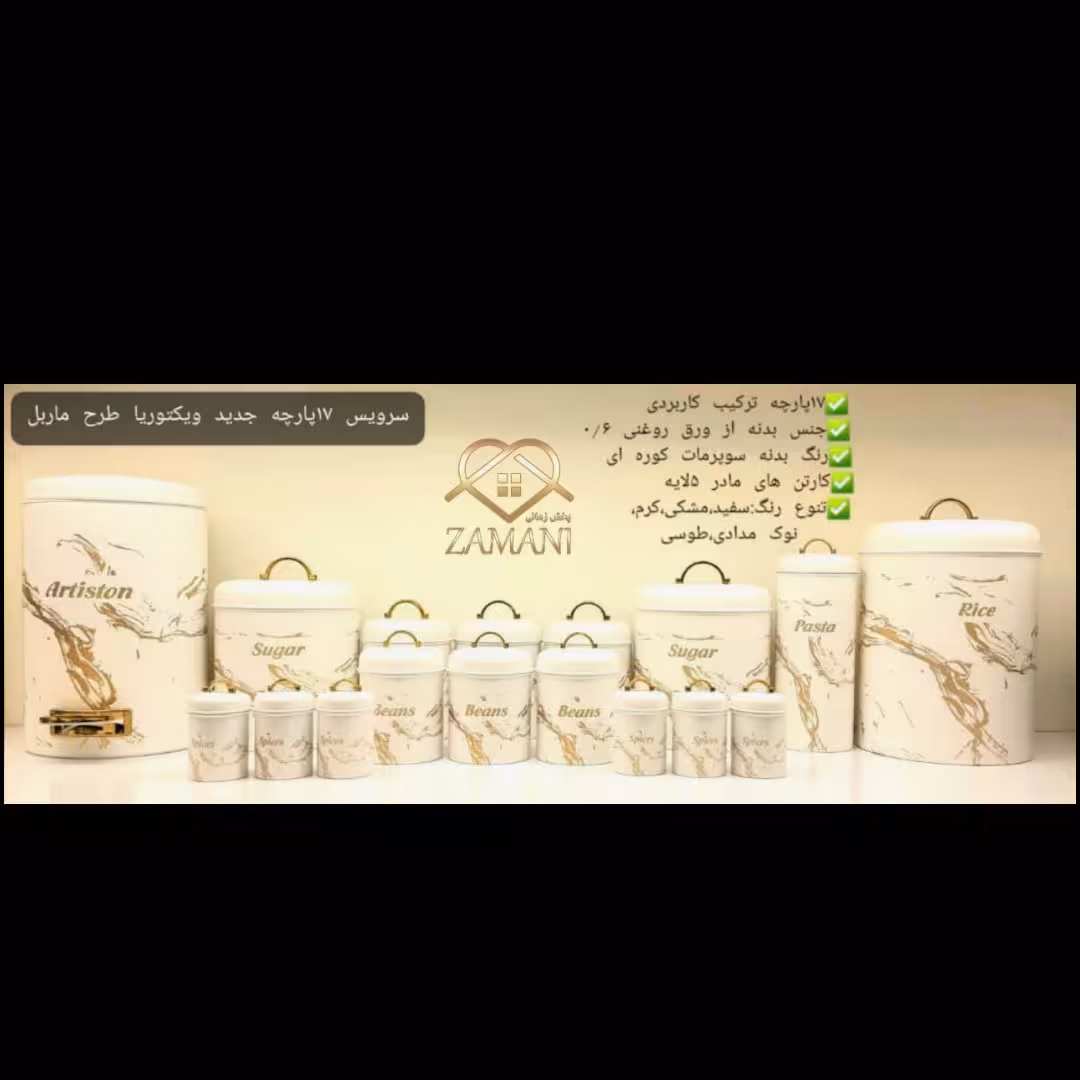 سرویس آشپزخانه 17 پارچه طرح ماربل رنگ سفید 