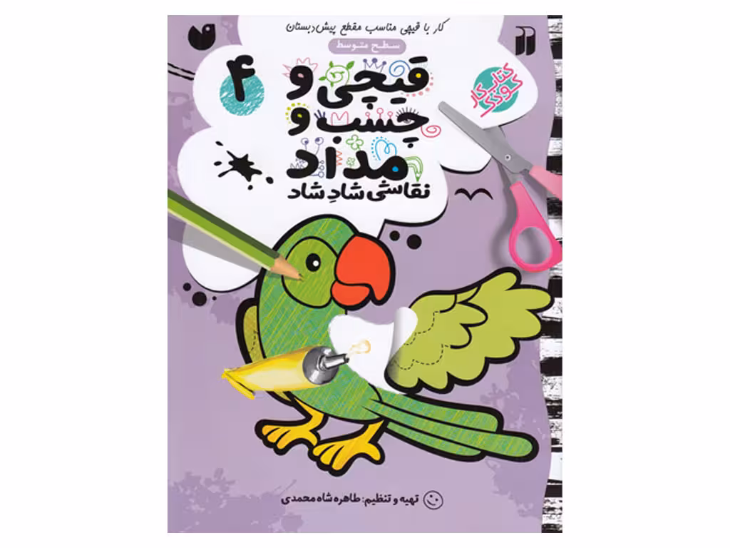 قیچی و چسب و مداد نقاشی شاد شاد 4