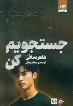 جستجویم کن | مرکز فرهنگی آبی