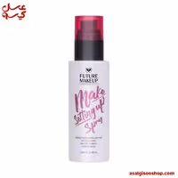 اسپری فیکس مات فیوچیر میکاپ | Fix Matte Future Makeup Spray | کد 2964