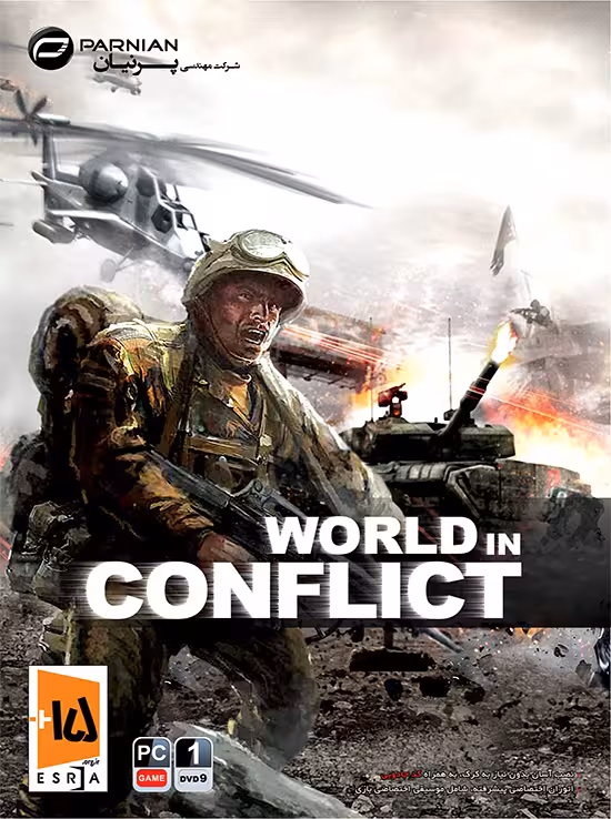 بازی کامپیوتر World in Conflict پرنیان