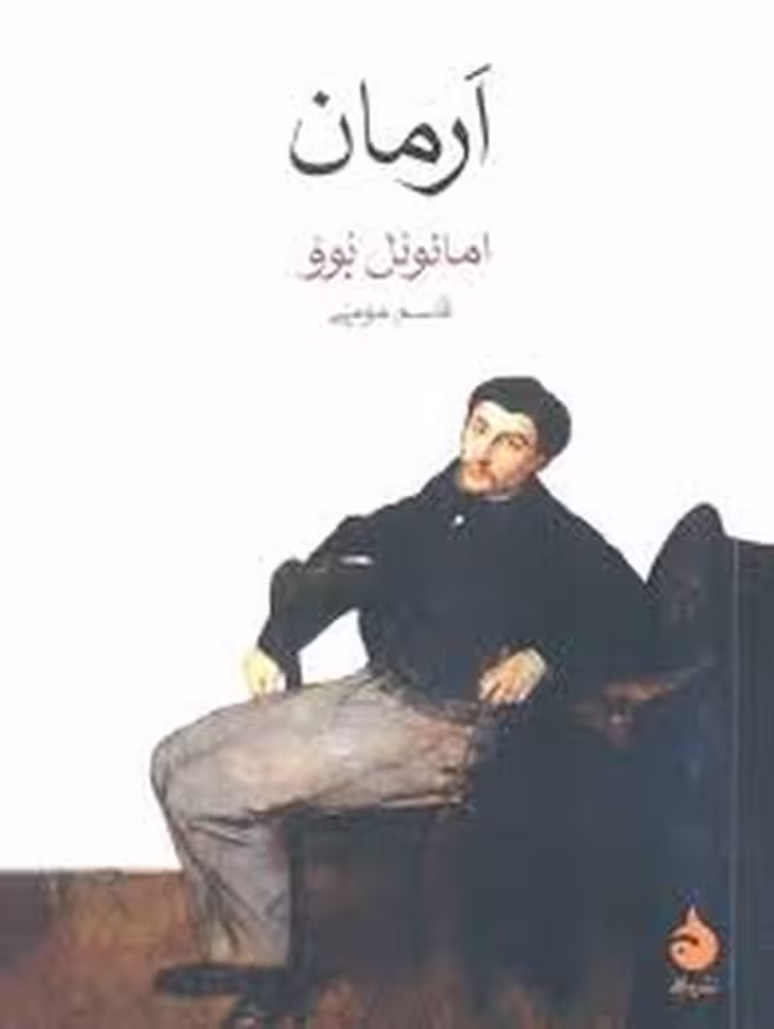 مرکز فرهنگی آبی آرمان