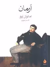 مرکز فرهنگی آبی آرمان