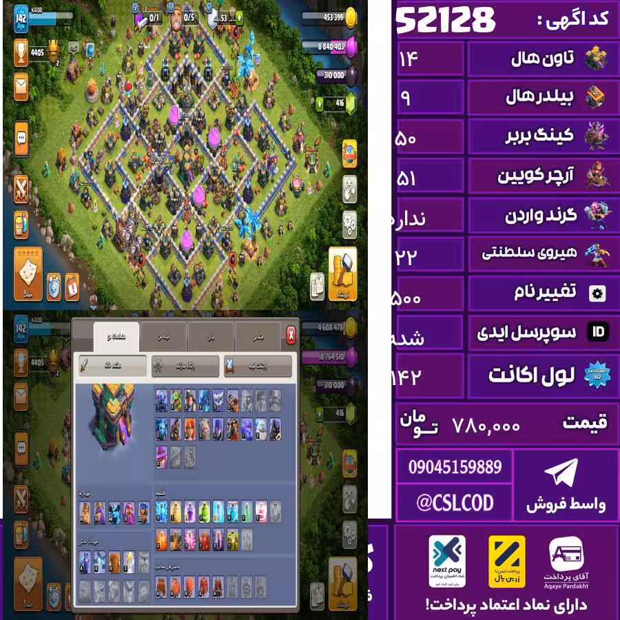 اکانت کلش لول 142 تاون 14 لول 50 کویین 51 واردن رویال چمپیون 22 شاهزاده مینیون 46 تغییرنام 500 کد 52128