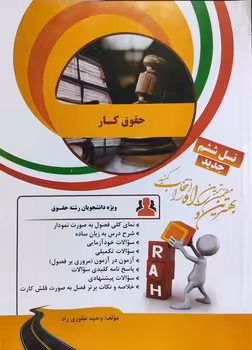 کتاب تحلیلی حقوق کار
