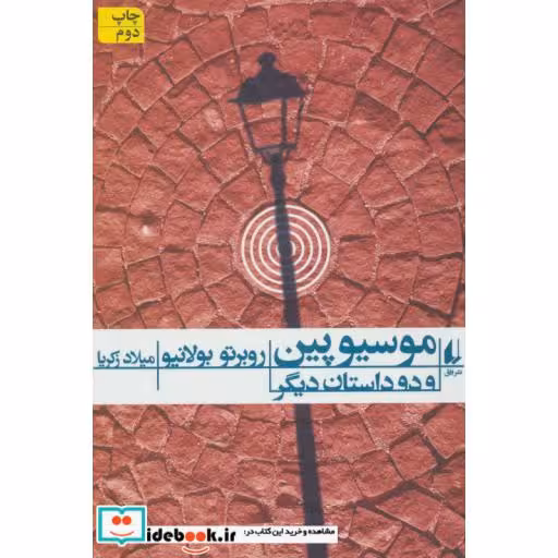 کتاب ادبیات امروز رمان85