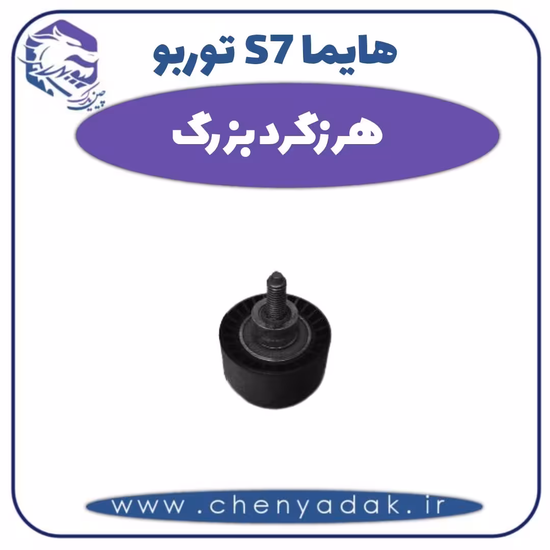هرزگرد بزرگ هایما s7 توربو