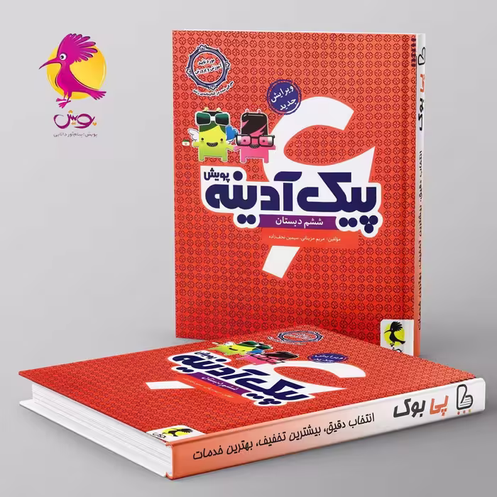 پیک آدینه ششم پویش