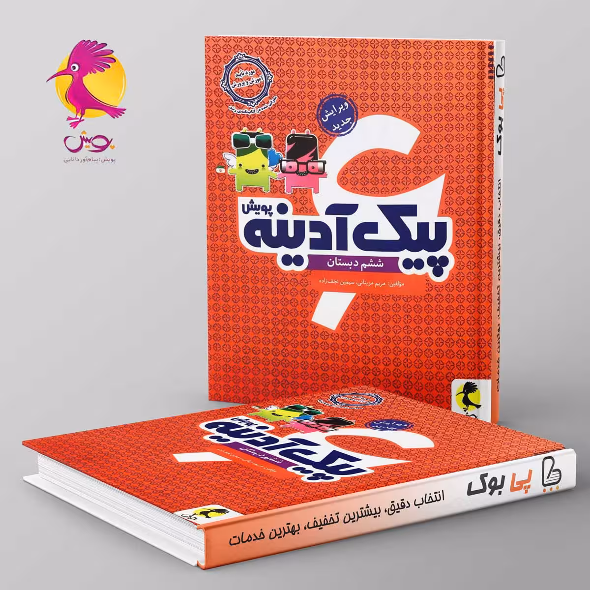 پیک آدینه ششم پویش