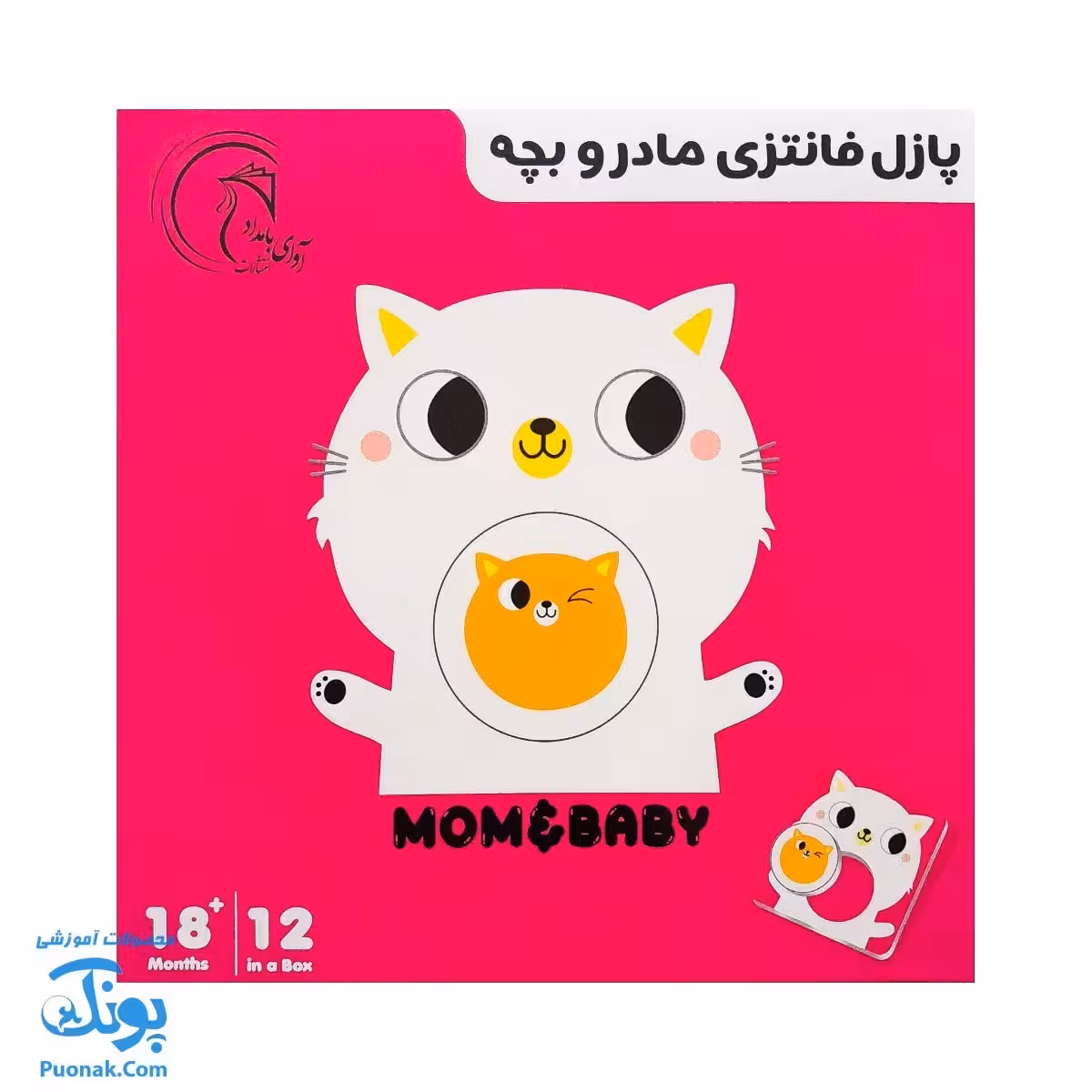 پازل فانتزی مادر و بچه – هشت پازل در یک بسته آوای بامداد (MOM & BABY Puzzle ویژه نوزاد 18 ماه به بالا)