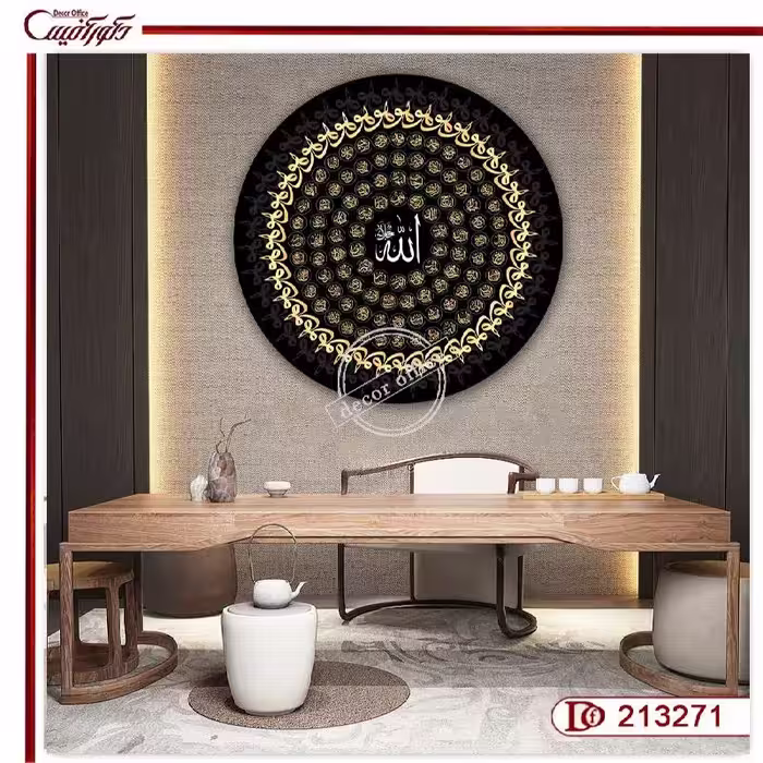 تابلو 99 نام الهی C213271