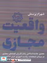 کتاب واقعیت مجازی