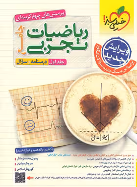 ریاضیات جامع جلد اول و دوم تست/خیلی سبز1402