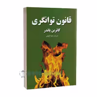 کتاب قانون توانگری اثر کاترین پاندر انتشارات آلوس