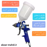 پیستوله رنگ سه تنظیم 600 سی سی گلف مدل HVLP نازل 1/8 طرح آسترو