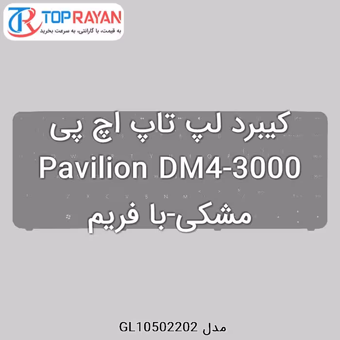 کیبرد لپ تاپ اچ پی Pavilion DM4-3000 مشکی-با فریم