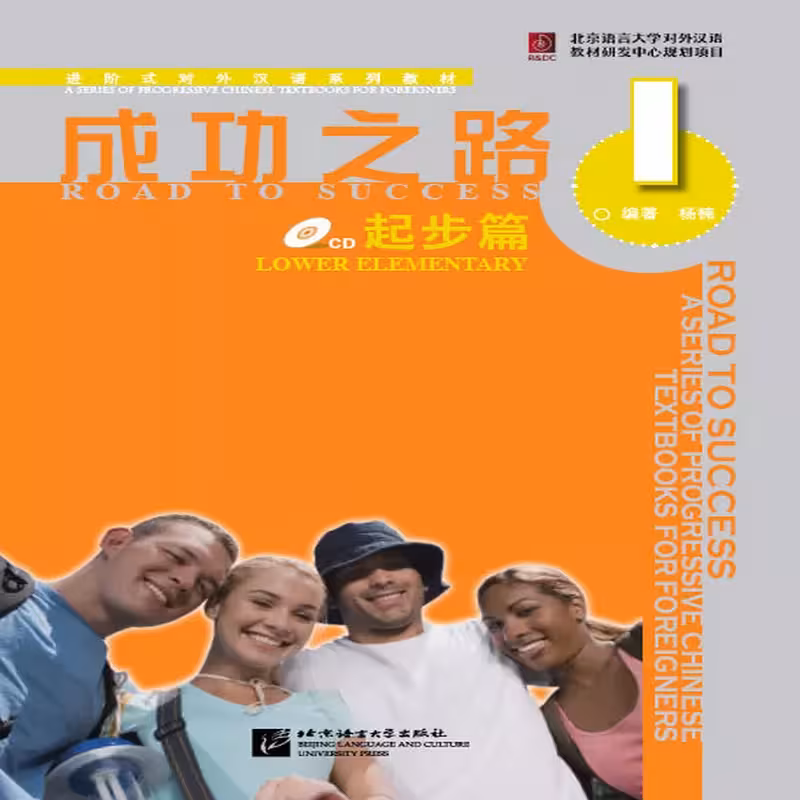 رد تو ساکسس چاینیز لاور المنتری 1 | کتاب  چینی Road to Success Chinese Lower Elementary 1