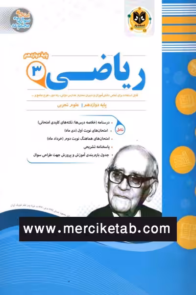 ریاضی دوازدهم اسفندیار