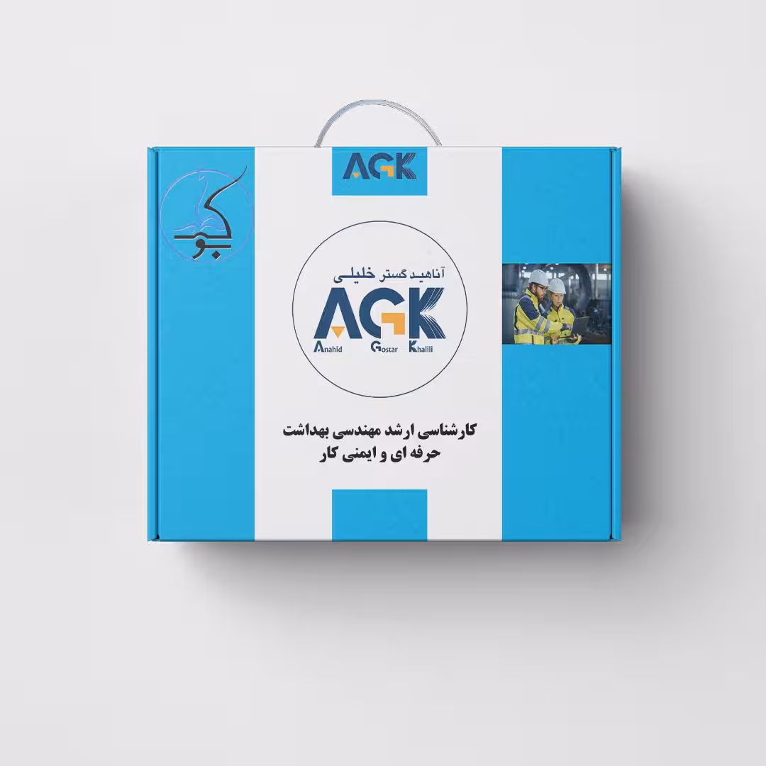 بسته کارشناسی ارشد مهندسی بهداشت حرفه ای و ایمنی کار