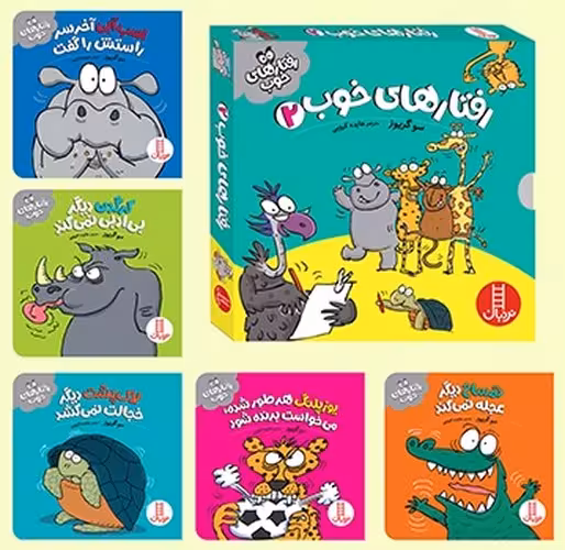 کتاب رفتارهای خوب 2- 5 جلدی (نردبان) نیم خشتی قابدار