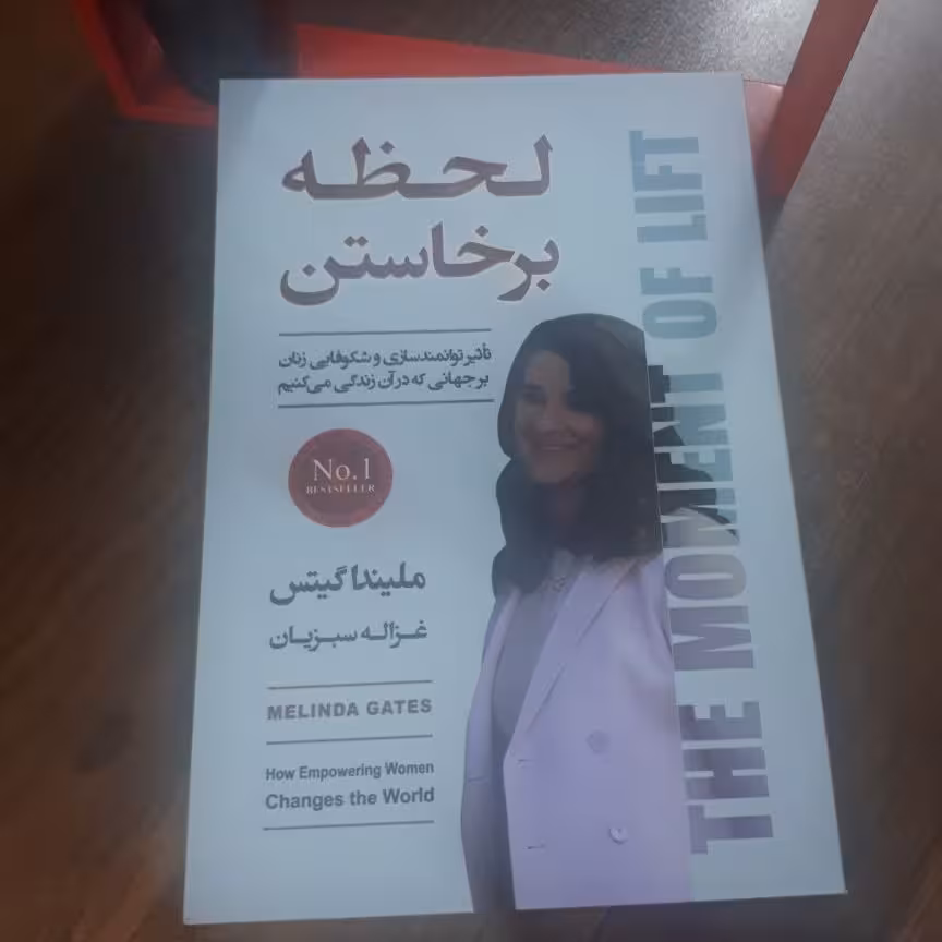 کتاب لحظه برخاستن اثرملینداگیتس ترجمه غزاله سبزیان