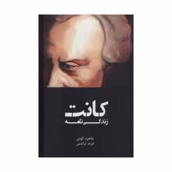 کتاب کانت (زندگینامه)