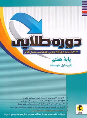 دوره طلایی هفتم پاسخنامه پویش