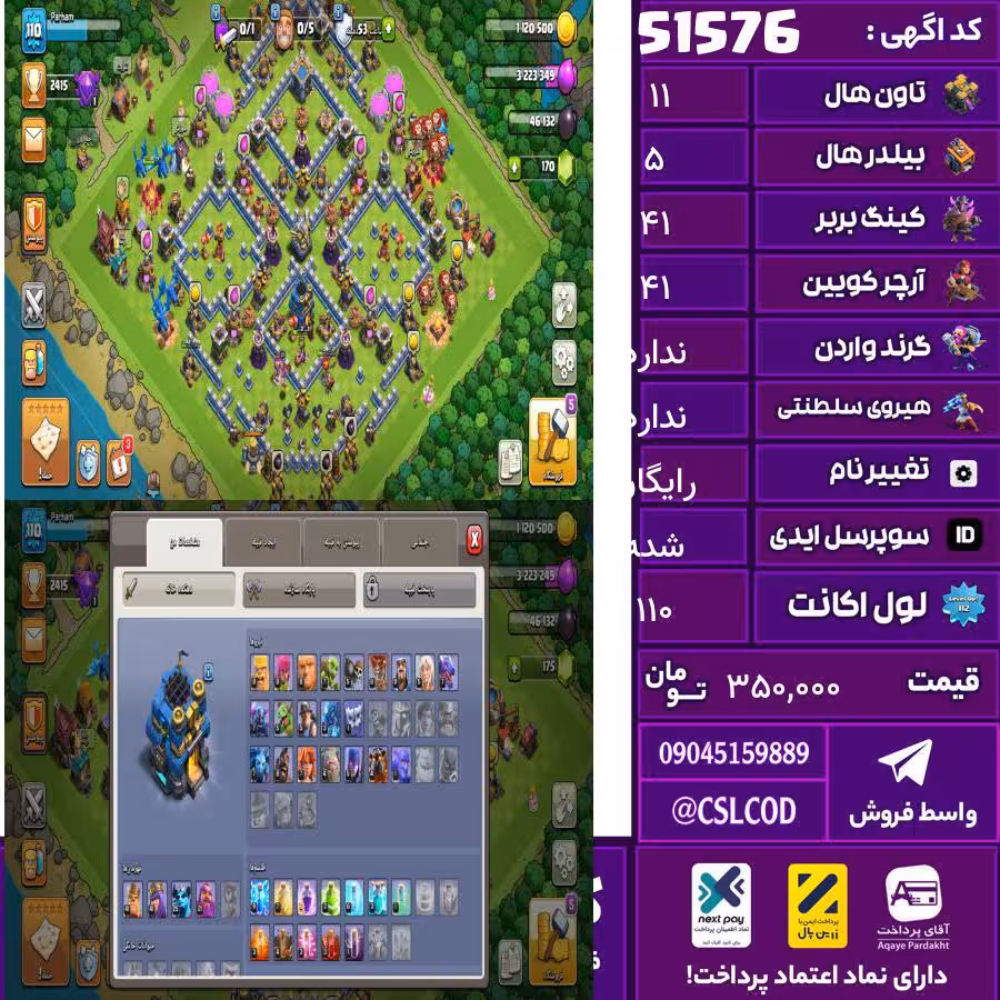 اکانت کلش لول 110 تاون 11 لول 41 کویین 41 واردن رویال چمپیون شاهزاده مینیون 25 تغییرنام رایگان کد 51576