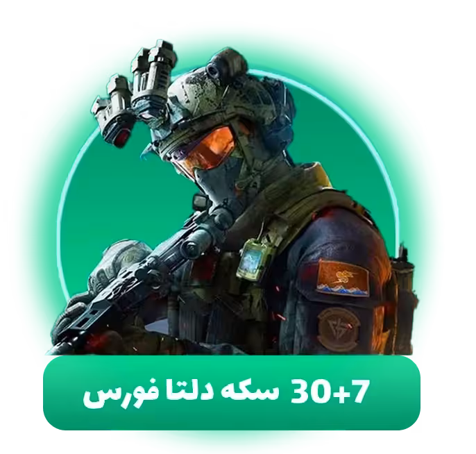 30 2 سکه دلتا فورس موبایل