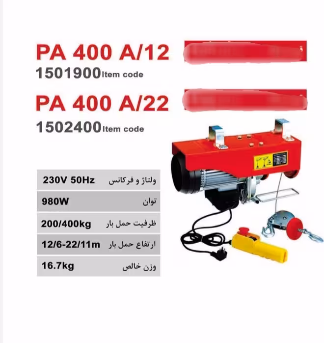 بالابر برقی محک مدل   PA400/A22