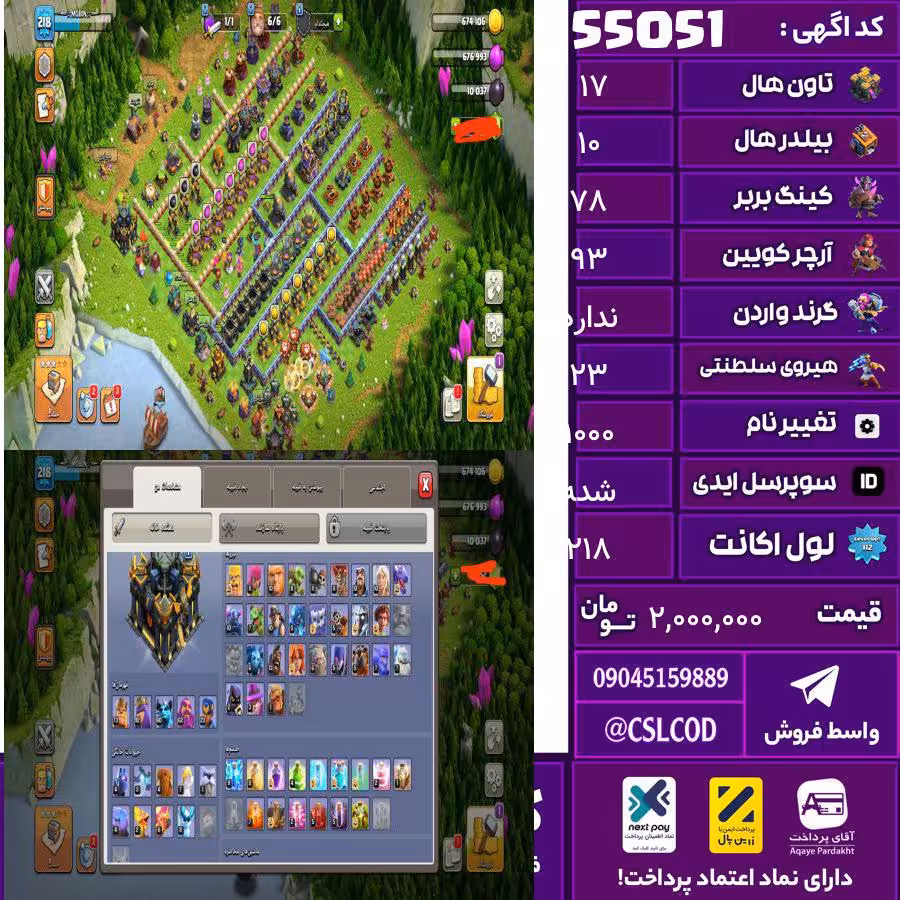 اکانت کلش لول 218 تاون 17 لول 78 کویین 93 واردن  رویال چمپیون 23 شاهزاده مینیون 60 تغییرنام 1000 کد 55051