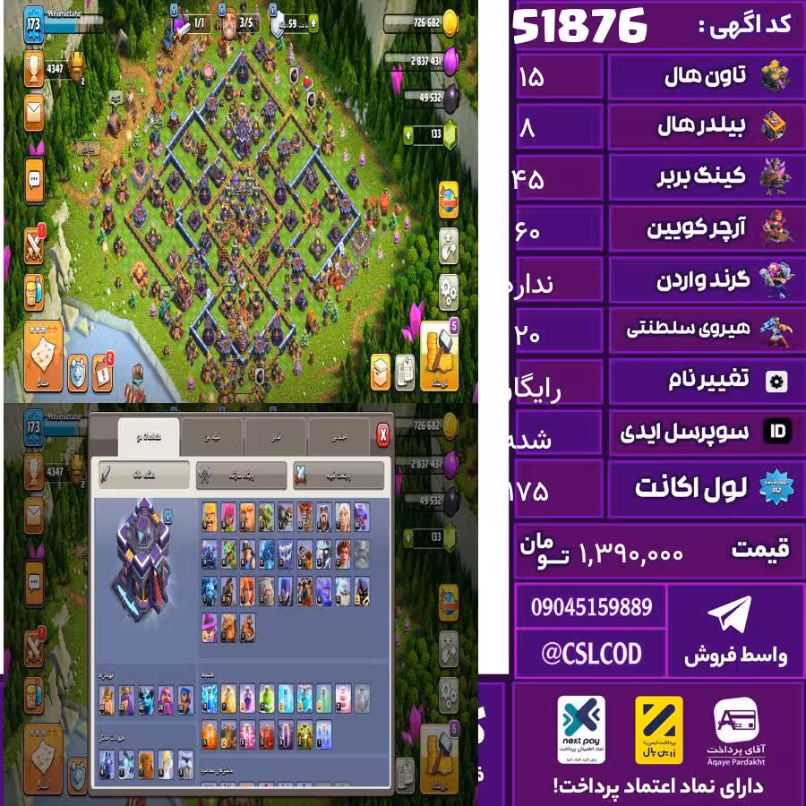 اکانت کلش لول 175 تاون 15 لول 45 کویین 60 واردن رویال چمپیون 20 شاهزاده مینیون 40 تغییرنام رایگان کد 51876