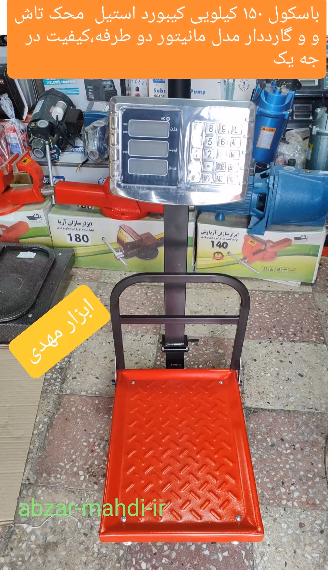 باسکول 150کیلویی کمرو کیبورد استیل،تاشو و گارددار مدل مانیتور دوطرفه