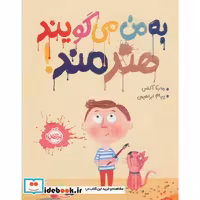 به من می گویند هنرمند! (شمیز،رحلی،پرتقال)