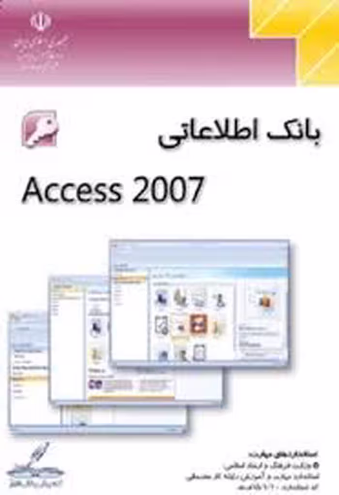 نرم افزار مایکروسافت اکسس 2007