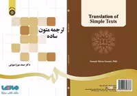 ترجمه متون ساده نشر سمت