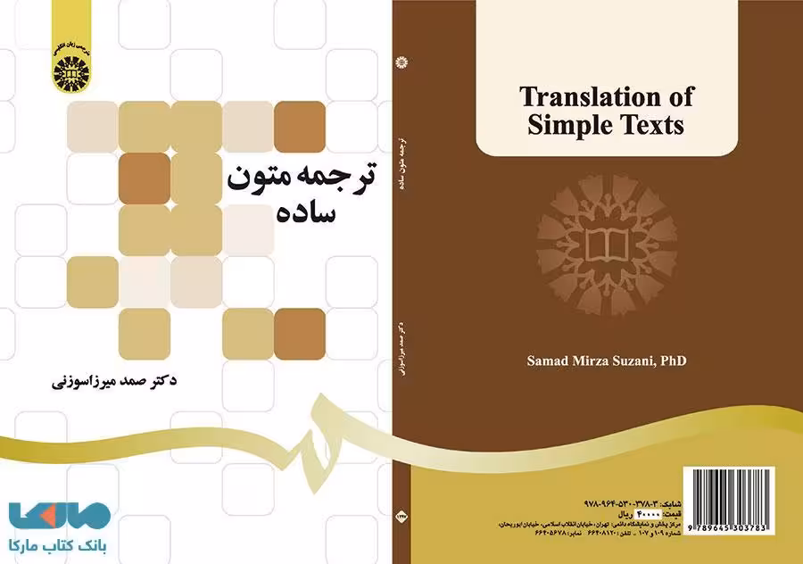 ترجمه متون ساده نشر سمت