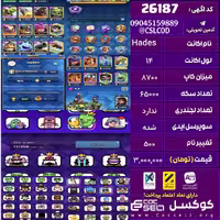 اکانت کلش رویال لول 14 تعداد کارت مکس 2 تعداد جم 260 تغییرنام 500 کد 26187