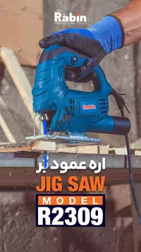 عمود بر 550 وات 3 دور رابین مدل R2309