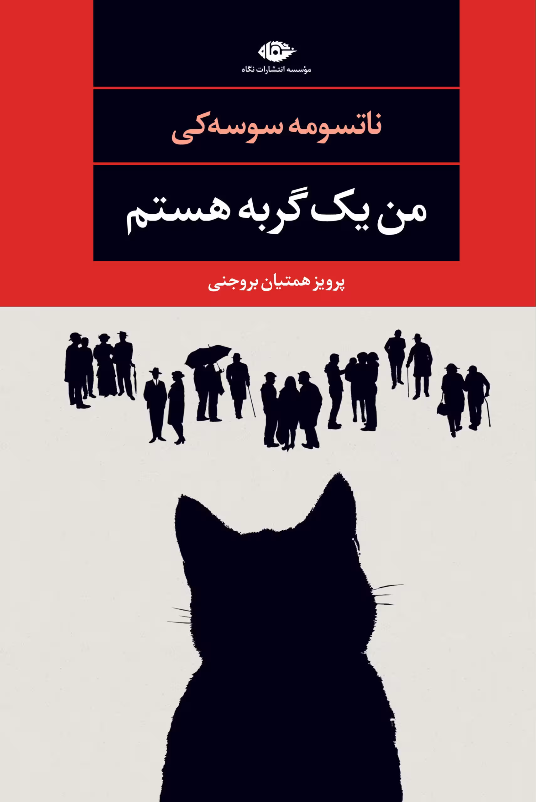 رمان من یک گربه هستم