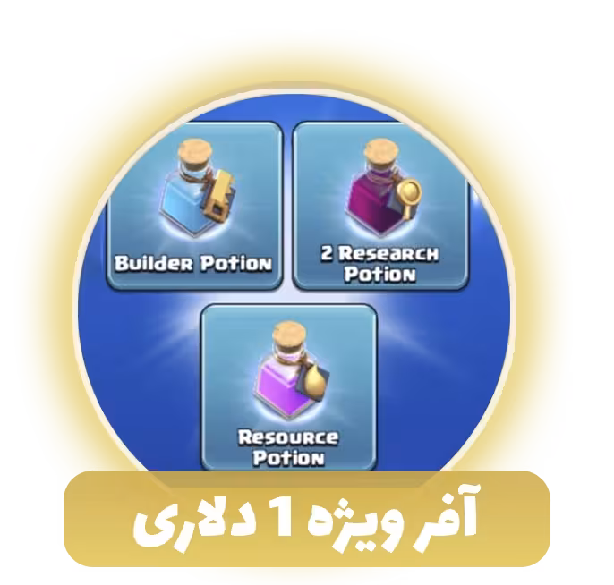 آفر ویژه 1 دلاری