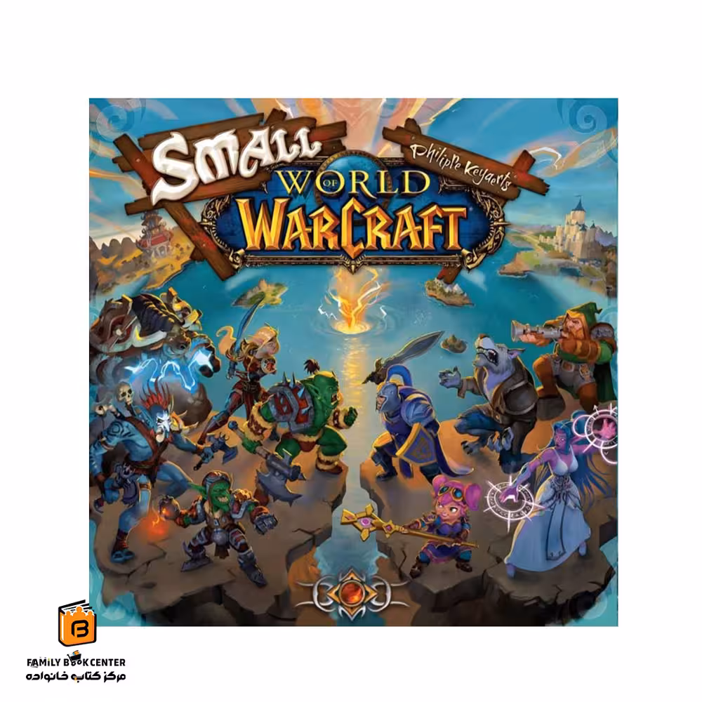 بازی دنیای کوچک: دنیای وارکرفت (Small World World of Warcraft)