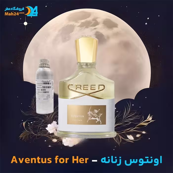 عطر خالص کرید اونتوس زنانه | Creed Aventus For Her