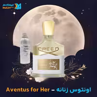 عطر خالص کرید اونتوس زنانه | Creed Aventus For Her
