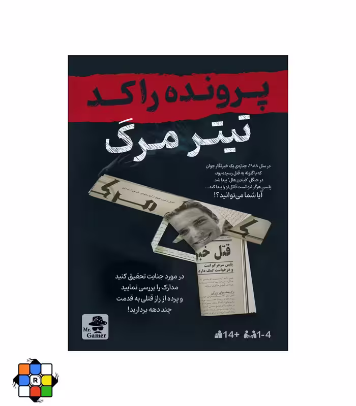 بازی فکری پرونده تیتر مرگ