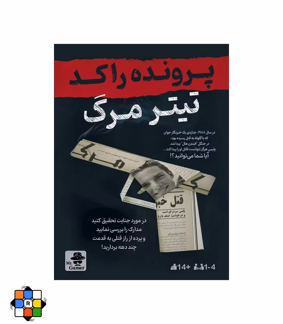 بازی فکری پرونده تیتر مرگ