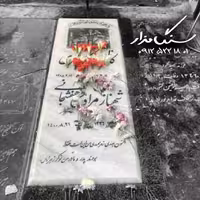 سنگ مزار ازنای لرستان کد 0453